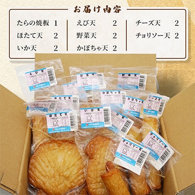 【北海道網走市】網走蒲鉾詰め合わせ(8種類15個セット)