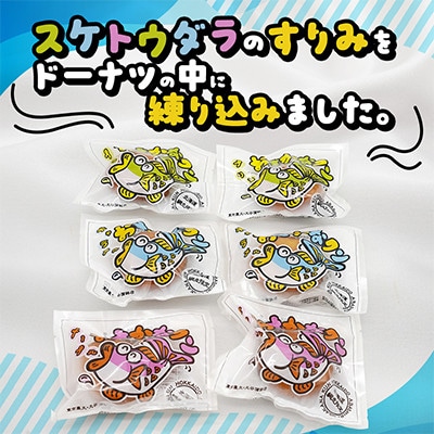 【北海道網走市】すりみ入りドーナツ「おさかなクン」12袋(メープル・キャラメル・プリン各4個)