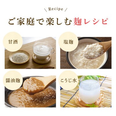 北海道産　ほくべいの米こうじ　200g×16袋
