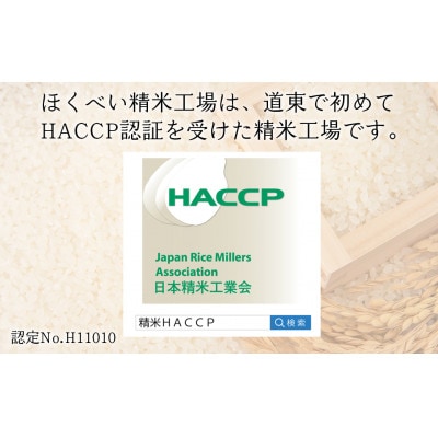 【令和7年産】北海道産ゆめぴりか(精米)5kg