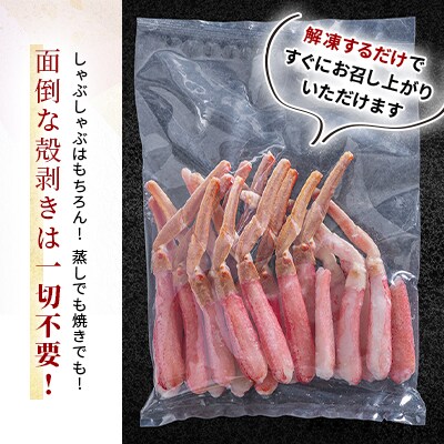 【訳あり】北海道生オオズワイガニポーション 　300g×3(300g/15～30本)カニしゃぶに最適