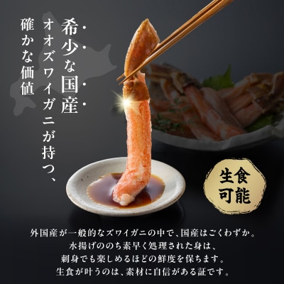 北海道生オオズワイガニポーション900g 7～12本×3 カニしゃぶに最適