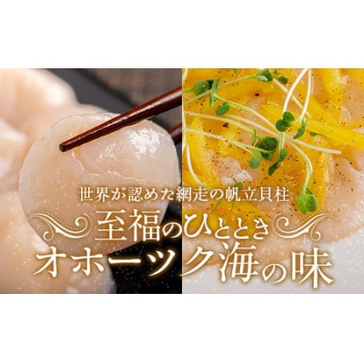 【訳あり】北海道オホーツク産 冷凍帆立貝柱(カット不要で便利な小玉)800g(400g×2袋)