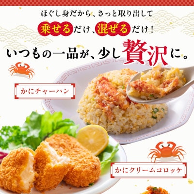 北海道産　冷凍ボイルおおずわいがにほぐし身 100g×4パック