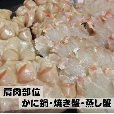 訳あり　生冷ずわい蟹むき爪下・肩肉のむき身セット　1kg