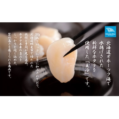 【数量限定】北海道オホーツク海産ホタテ玉冷 500g×2パック(計1kg)