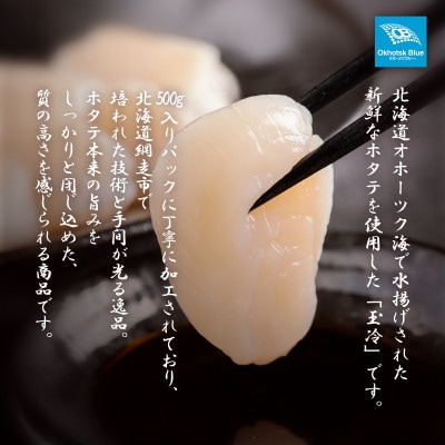 北海道オホーツク海産ホタテ玉冷 500g×2パック(計1kg)
