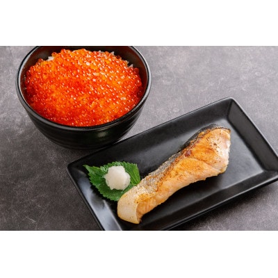 網走産　秋鮭いくら　親子セット