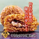 【マツコの知らない世界 で紹介されました!】うなぎの焼セイロおにぎり(10個入り)