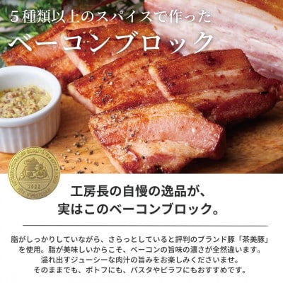 ぶどうの樹の自家製スモーク(9種)セットC