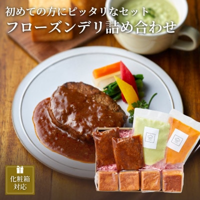 ぶどうの樹のフローズンデリバラエティセット