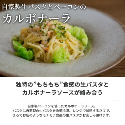 【おうち時間に】ぶどうの樹のシェフ特製冷凍パスタ6食