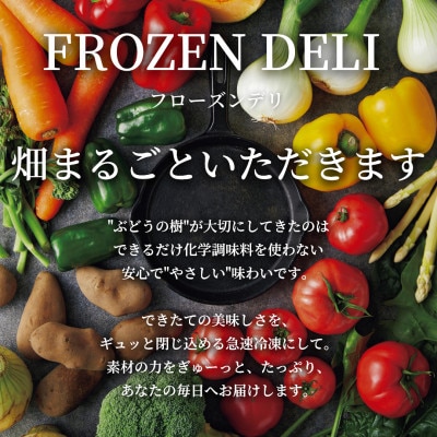 【おうち時間に】ぶどうの樹のシェフ特製冷凍パスタ6食