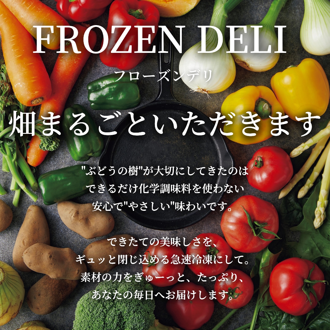 ぶどうの樹の自家製デミグラスハンバーグ(10個)セット【冷凍】