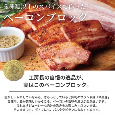 ぶどうの樹の自家製スモーク(7種)セット B