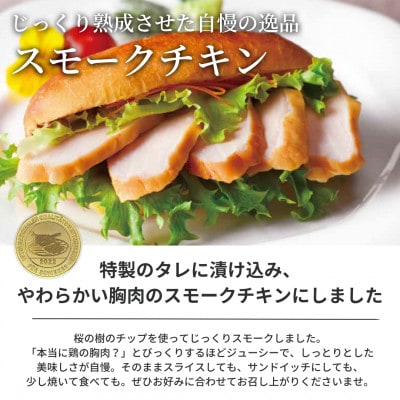 ぶどうの樹の自家製スモーク(6種)B&自社醸造の赤ワインセット