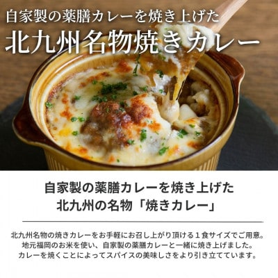 ぶどうの樹 シェフ特製北九州名物焼きカレー2個セット