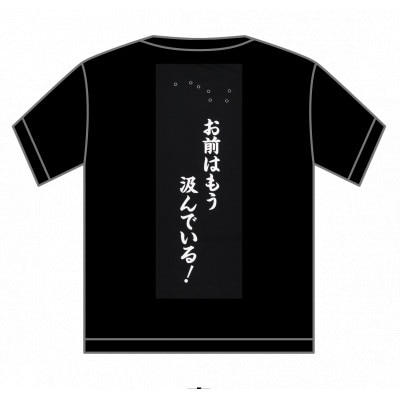 岡垣町×北斗の拳 LEGENDS ReVIVEコラボ 3点セット(Tシャツ:LLサイズ)
