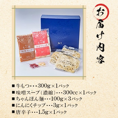 博多もつ鍋(味噌)3人前