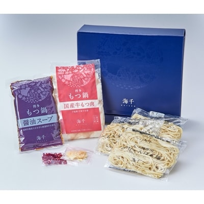 【2022年3月下旬発送】博多もつ鍋食べ比べ3人前セット(醤油味3人前・味噌味3人前)【岡垣町】