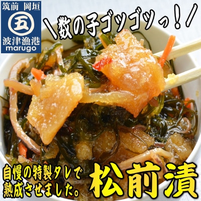 数の子ゴツゴツ入った松前漬 合計1.6kg(400g×4パック)(岡垣町)