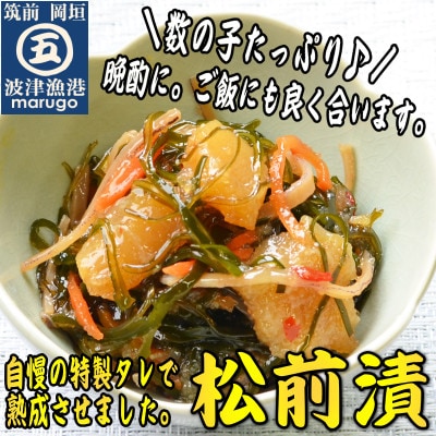 数の子ゴツゴツ入った松前漬 合計1.6kg(400g×4パック)(岡垣町)