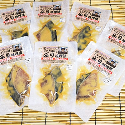九州産　天然ぶり味噌漬　7切セット　電子レンジ対応(岡垣町)