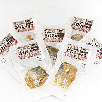 九州産　天然さわら味噌漬　7切セット　電子レンジ対応(岡垣町)