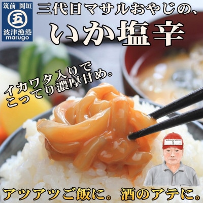 晩酌おつまみセット(サーモンハラス明太漬・とらふぐ皮キムチ・たこわさ・いか塩辛)(岡垣町)