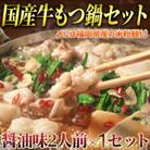 もつ鍋 しょうゆ味(2人前×1セット)(米粉麺付)(岡垣町)