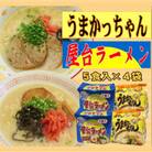 九州の味 豚骨ラーメン(2種×10食セット[合計20食])(うまかっちゃん・屋台ラーメン)(岡垣町)