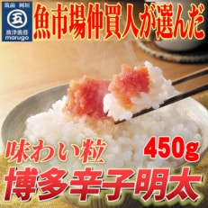 【発送月固定定期便】【訳あり】博多辛子明太子(切子)450g 味わい豊かに粒仕立て(岡垣町)全4回