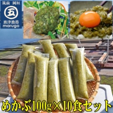 【発送月固定定期便】九州産めかぶたたき100g&times;10食セット 糖質ゼロ・塩分オフ(岡垣町)全2回