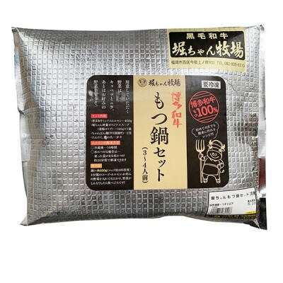 【博多和牛】もつ鍋セット(3-4人前)(岡垣町)