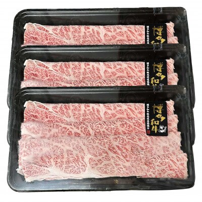 【A4～A5】博多和牛 特選しゃぶしゃぶ用 690g(230g×3セット)(岡垣町)