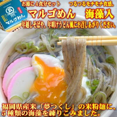 <2024年新春>岡垣波津(はつ)夢おせち4～5人前　7.5寸三段重42品+1品マルゴめん(米粉麺)