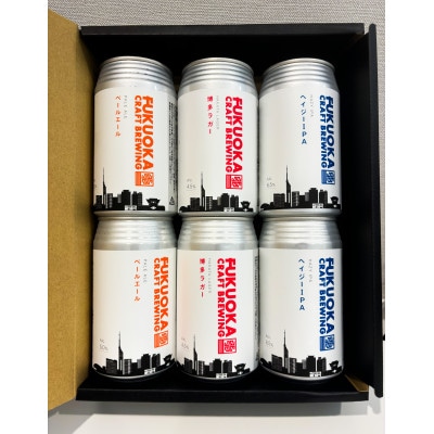 定番3種 クラフトビール 6本セット 360ml×6本