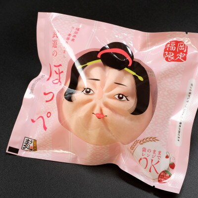 武遊のほっぺ(あまおう入りあんまん)8個(岡垣町)