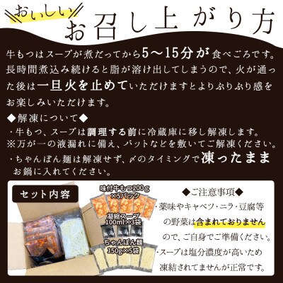 味付きもつ鍋セット 10人前(もつ1000g)濃縮醤油スープ(岡垣町)