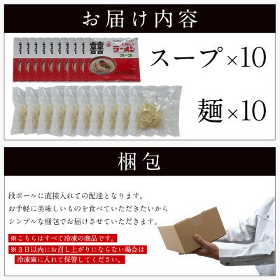 福岡県産ラー麦麺×博多豚骨スープ!濃縮スープ32g×10袋・ 麺100g×10玉(岡垣町)