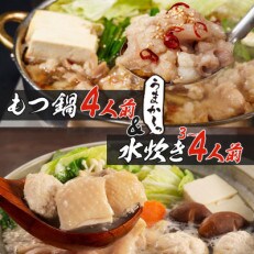 【うまか～っ】博多名物もつ鍋&amp;水炊き3～4人前セット!とにかく味にこだわった逸品(岡垣町)