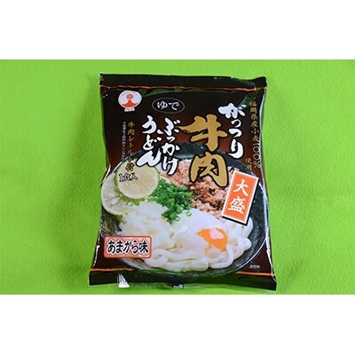 福岡県豊前産　大盛牛肉ぶっかけうどん275g×8