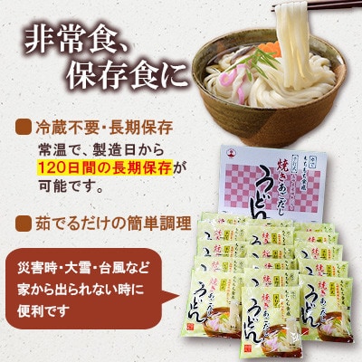 【毎月定期便】フジギク焼きあごだしうどん 16食入り×全6回