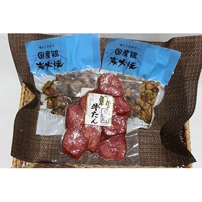 【簡単調理】国産鶏炭火焼と厚切り燻り牛タンスモーク食べくらべセット