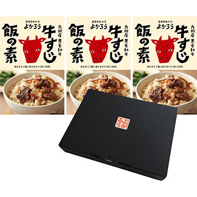 牛すじ飯の素セット　200g×3袋