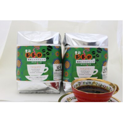 豊前レトロブレンド(ペーパー用)500g×2ギフトセット
