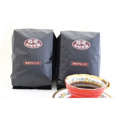 【毎月定期便】モカブレンド(ペーパー)500g×2　全12回