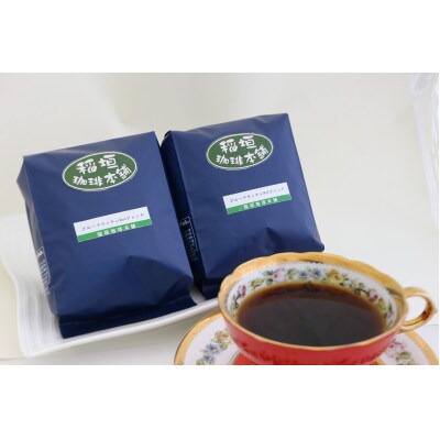 【毎月定期便】【のし付き】ブルーマウンテンブレンド(ペーパー用)ギフトセット200g×2　全6回