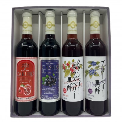 ヘルシードリンクセット500ml×4種(ザクロ/カシスプレミアム/黒酢2種)(HS-035)