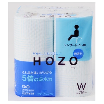 トイレットペーパー「HOZO(8ロール)」 8パック入